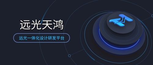 遠(yuǎn)光天鴻 榮獲2019年度珠海市最佳軟件技術(shù)創(chuàng)新產(chǎn)品稱號(hào)，引領(lǐng)軟件服務(wù)新浪潮